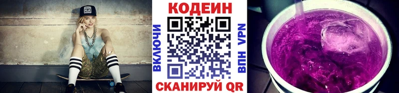 Кодеин напиток Lean (лин)  Новосибирск 